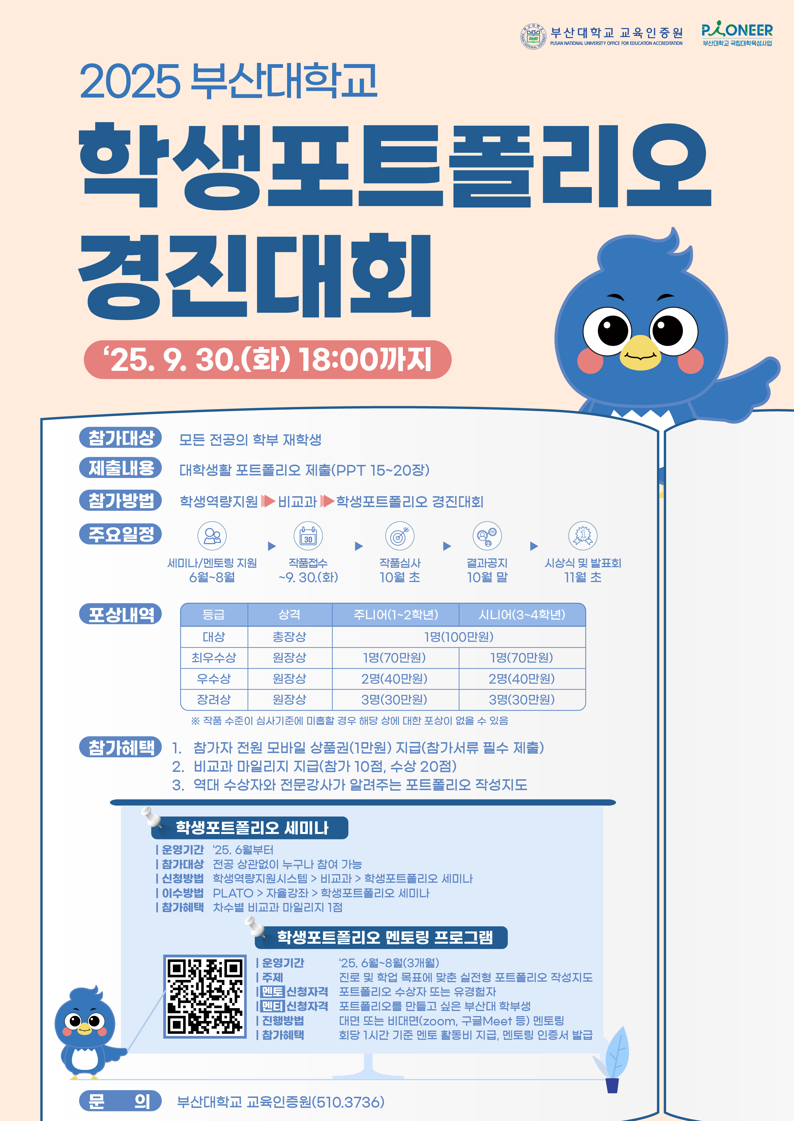 2025학년도 학생포트폴리오 경진대회 포스터 1부.png